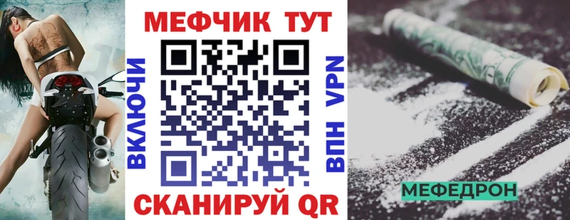 МЯУ-МЯУ кристаллы  Купить закладки  Инза 